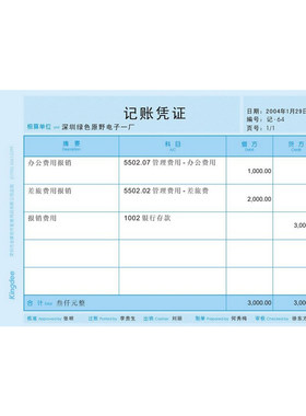 金蝶正版凭证纸可开票金蝶软件