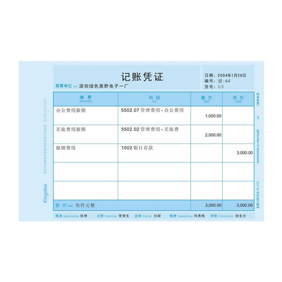 金蝶正版凭证纸可开票金蝶软件