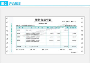 凭证打印纸 L010206 针打7.1数外记账凭证 用友记账凭证纸