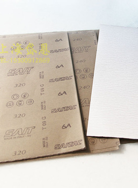 进口砂纸意大利塞特SAIT砂纸230*280手砂纸油漆红木抗堵柔软砂纸