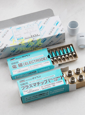 日本进口原装OTC D12000电极喷嘴保护帽H839M00 H839G03 H839G02