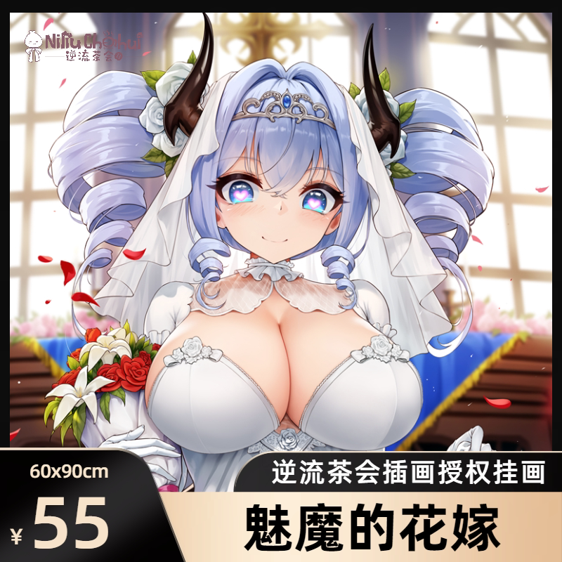 逆流茶会 动漫二次元婚纱花嫁魅魔汐音挂画 定制