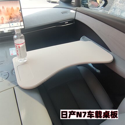 2025款日产N7专用车载小桌板车上折叠桌板电脑桌车用办公学习改装