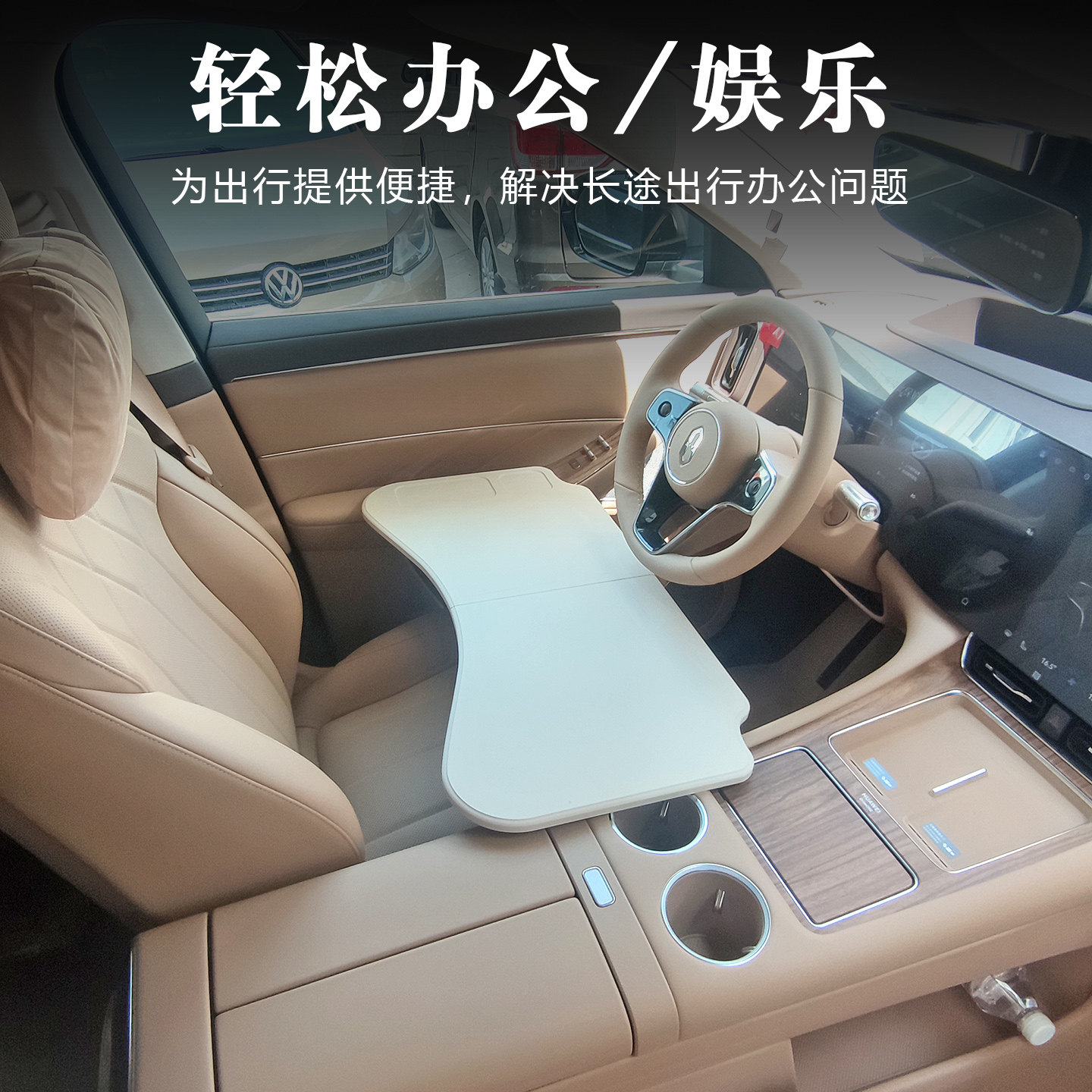 2027款零跑C16小桌板车载餐盘小桌板折叠桌电脑桌改装配件车用
