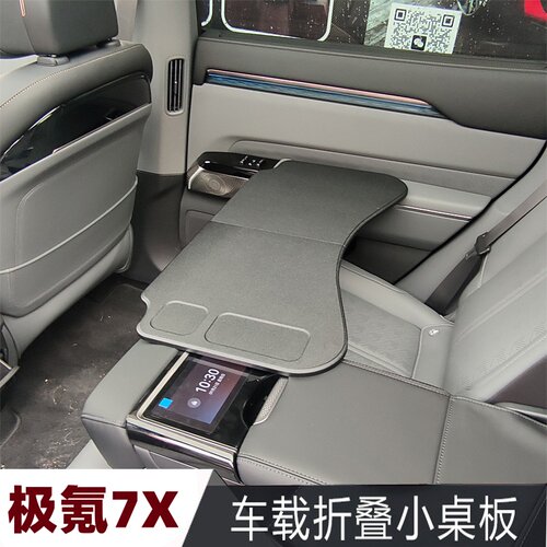 极氪7X车载桌板车上折叠桌板电脑桌车用小桌板汽车办公学习桌改装
