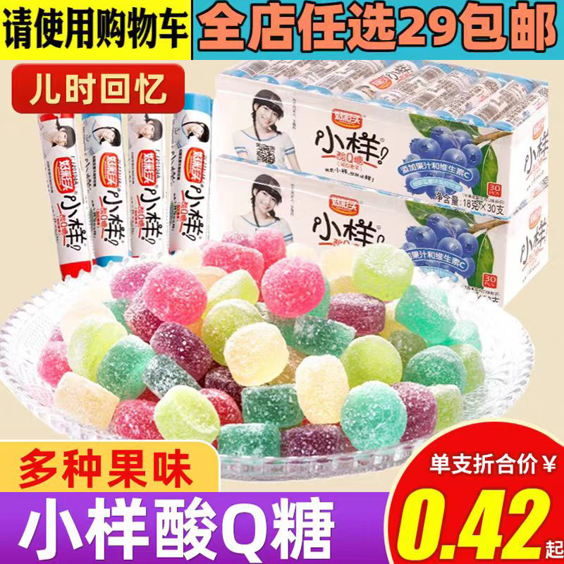 小样酸q糖混合软糖糖果橡皮糖果汁水果糖qq儿童怀旧宝宝小零食