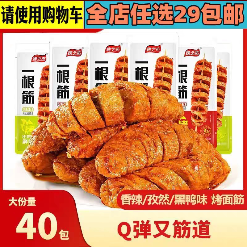 穗之杰烤面筋一根筋香辣孜然串开袋即食辣条香辣大面筋豆干零食图片
