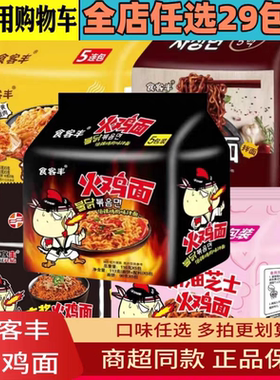 食客丰奶油芝士火鸡面蟹黄拌面炸酱面五连包当便面泡面速食夜宵充