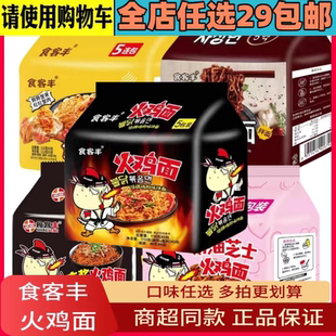 食客丰奶油芝士火鸡面蟹黄拌面炸酱面五连包当便面泡面速食夜宵充