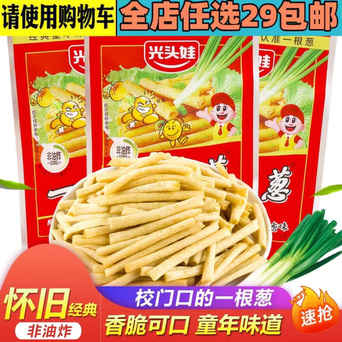 光头娃一根葱光头娃30g休闲膨化小零食薯条薯片8090后儿时怀旧