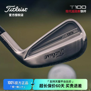 Titleist泰特利斯高爾夫球桿男全新T100現代巡回賽鐵桿職業款