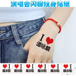 谭咏麟演唱会闪粉纹身贴纸脸贴校长应援物明星粉丝2025