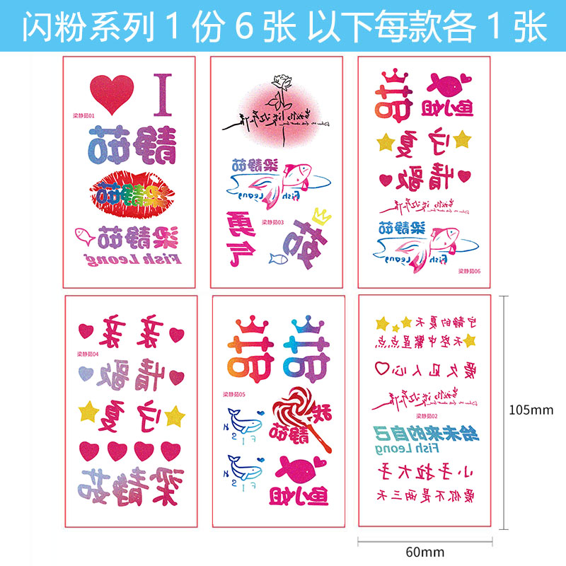 梁静茹演唱会闪粉脸贴纹身贴纸妆容当我们谈论爱情巡回应援活动