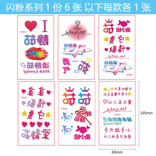 梁静茹演唱会闪粉脸贴纹身贴纸妆容当我们谈论爱情巡回应援活动