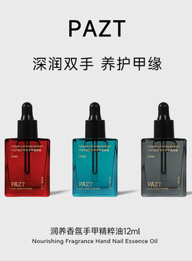 乌木玫瑰香氛滋润营养油护理手部防倒刺指缘精油抗皱保湿紧致精油