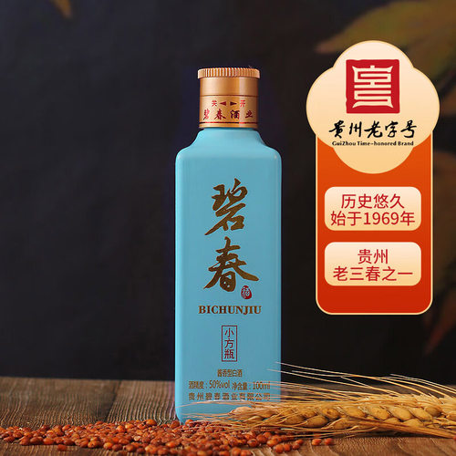 贵州碧春酒小方瓶酱香型高度白酒50度100ml单瓶收藏摆柜品鉴小酒