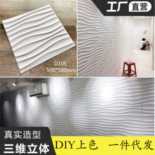 立体电视背景墙波浪设计造型简约装饰墙贴防水PVC 3D wall panel