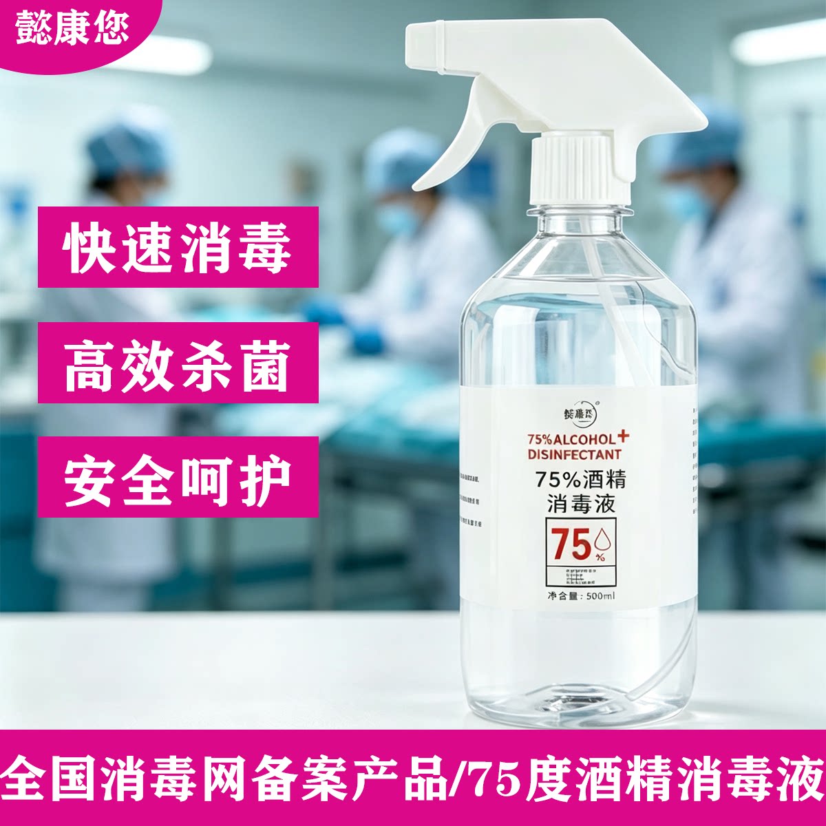 酒精喷雾消毒液75%消毒酒精