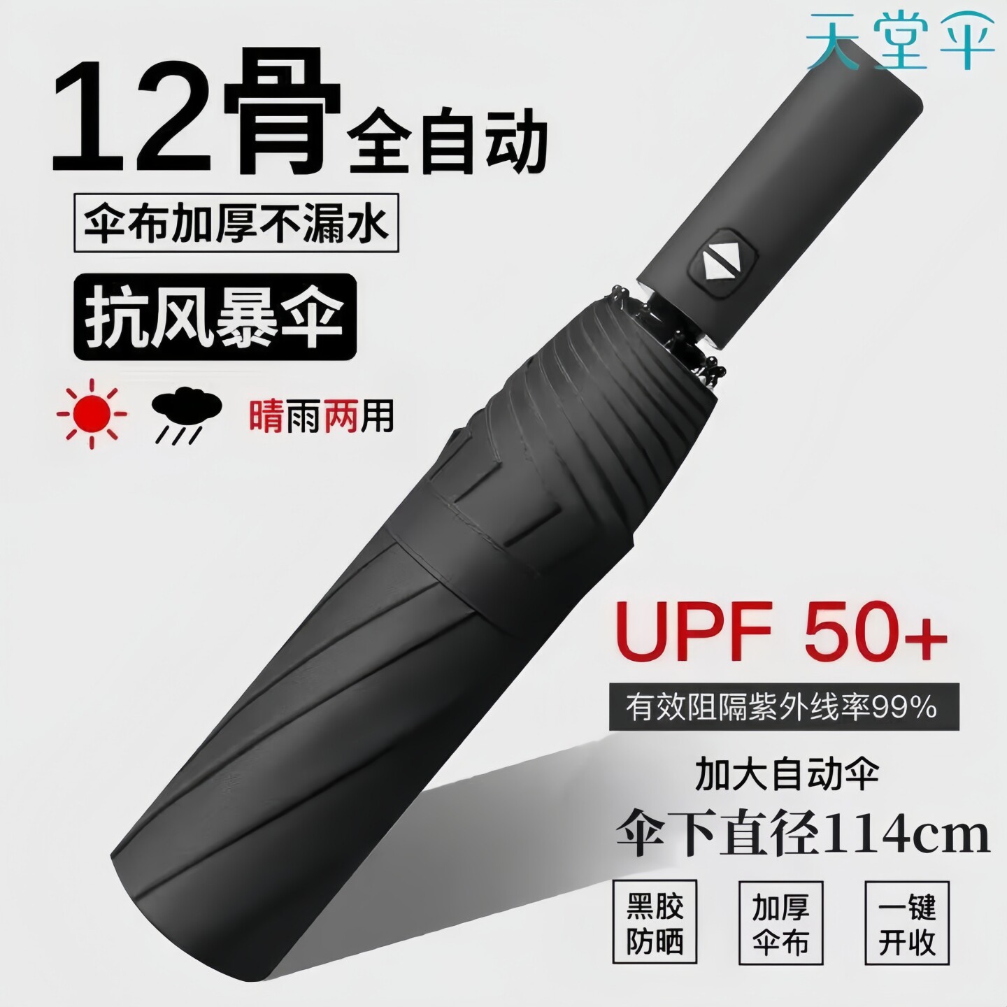 新品天堂伞一键开收纯色晴雨两用
