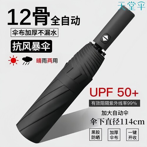 新品天堂伞一键开收纯色晴雨两用