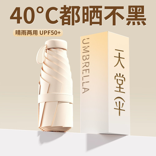 天堂伞超轻小巧口袋胶囊伞防晒防紫外线遮太阳伞折叠便携女晴雨伞