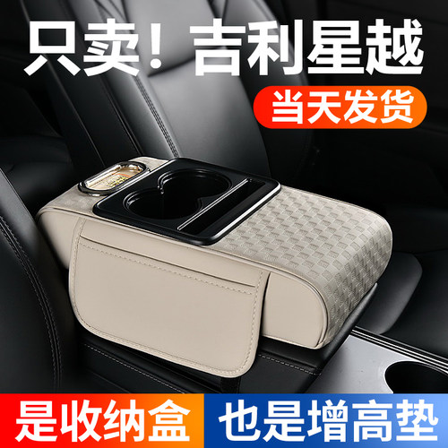 适用于19-25款吉利星越L智擎扶手箱增高垫多功能水杯架储物收纳盒