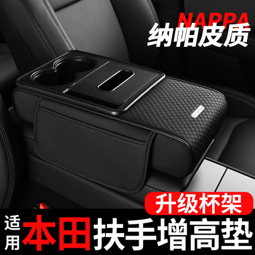 本田雅阁CRV皓影思域型格扶手箱增高垫纸巾盒中央肘托储物收纳盒