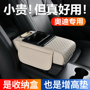 Q5L汽车中央扶手箱增高垫保护套置物收纳纸巾盒 奥迪A3A4L A6L