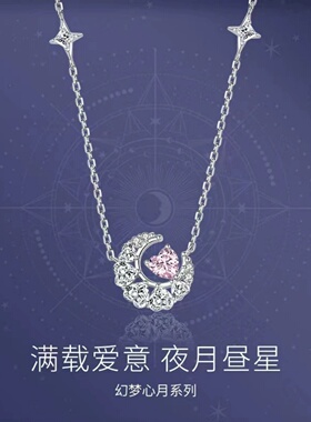 儿童幻梦心月项链星星月亮饰品女