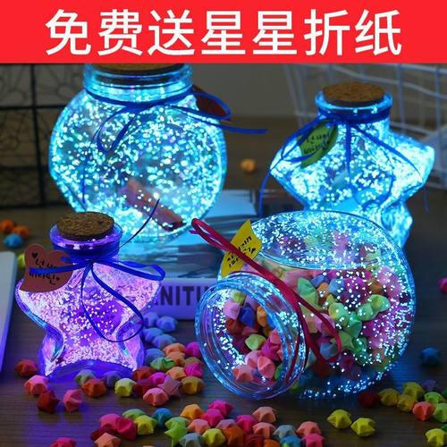 玻璃夜光520免费送星星折纸