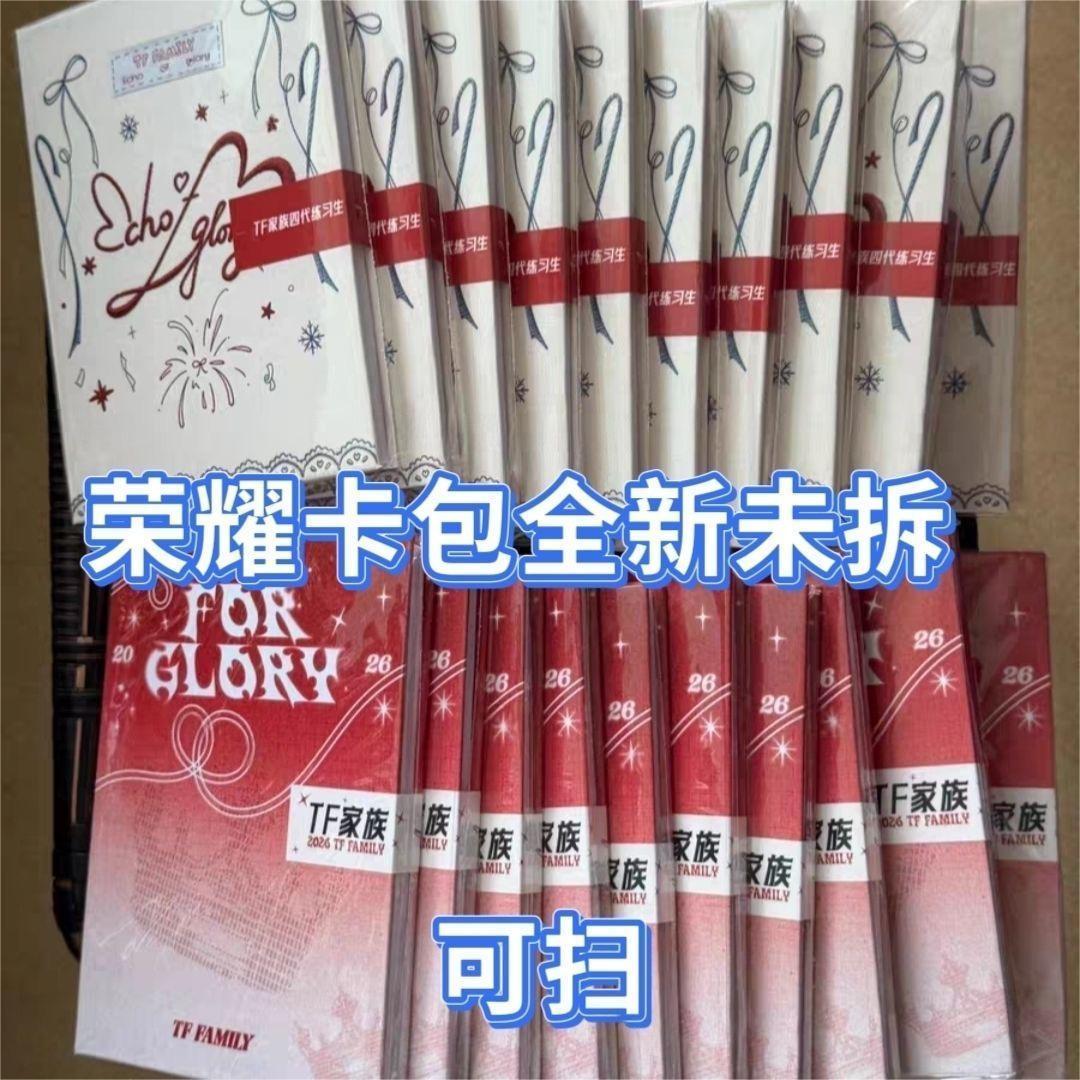 TF家族新年音乐会荣耀二三四五跨代卡包登陆时代少年团未拆周边礼