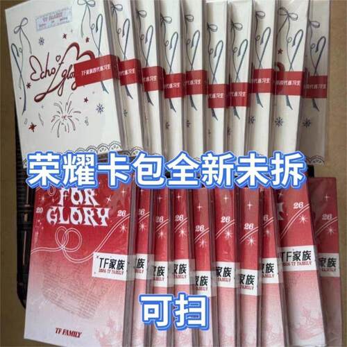TF家族新年音乐会荣耀二三四五跨