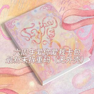 TNT时代少年团爱你爱我卡包二代周边六周年马丁宋亚轩严团款已绑