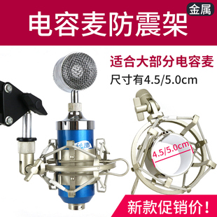 电容麦防震架bm800at2020麦克风减震架pck500 600话筒避震夹金属