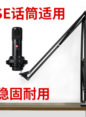 电容麦支架se2200用防震架sex1a话筒金属架网红直播桌面悬臂支架