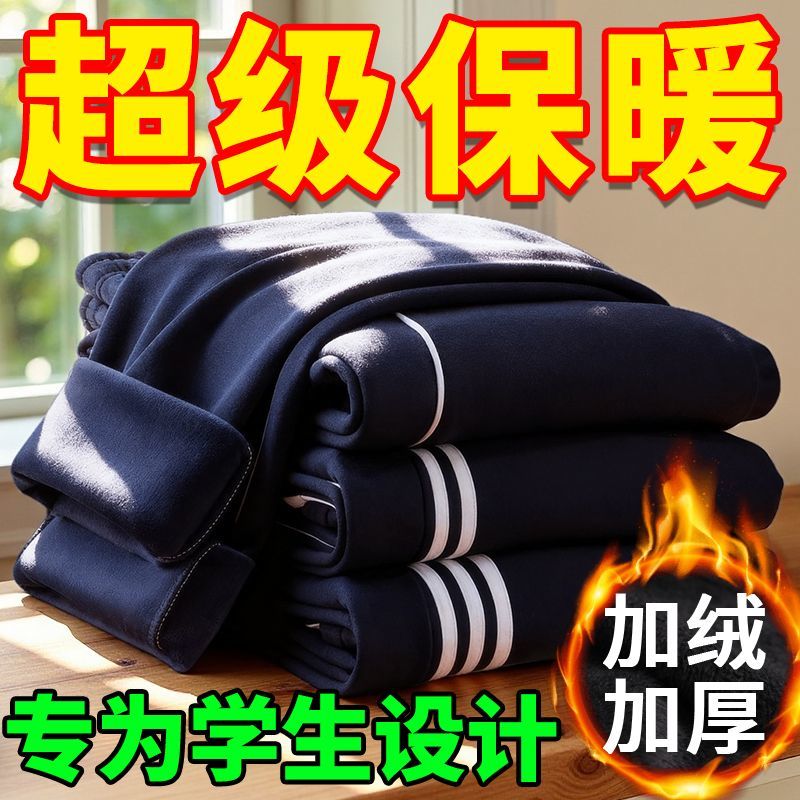 学生校服裤藏青色加绒加厚