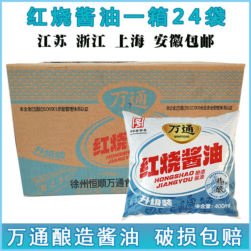 徐州恒顺万通红烧酱油 酿造酱油 徐州特产 袋装万通米醋 调味品图片