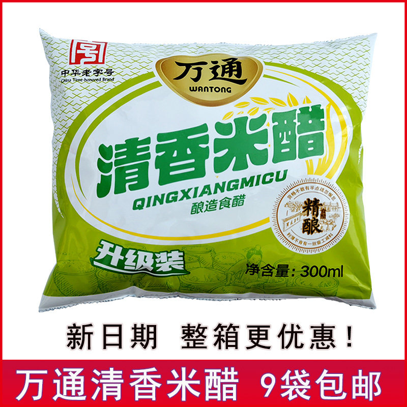 中华老字号恒顺万通清香米醋 徐州纯米醋 袋装酿造米醋【9袋包邮图片