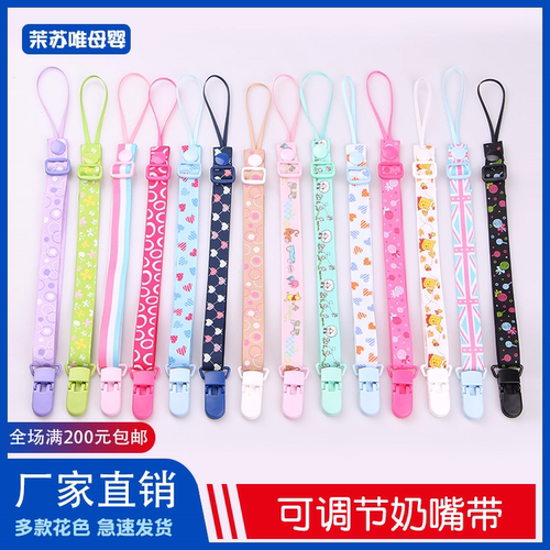 婴儿可调安抚奶嘴链挂绳