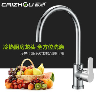 彩洲卫浴 厨房龙头菜盆龙头冷热龙头单把龙头水龙头