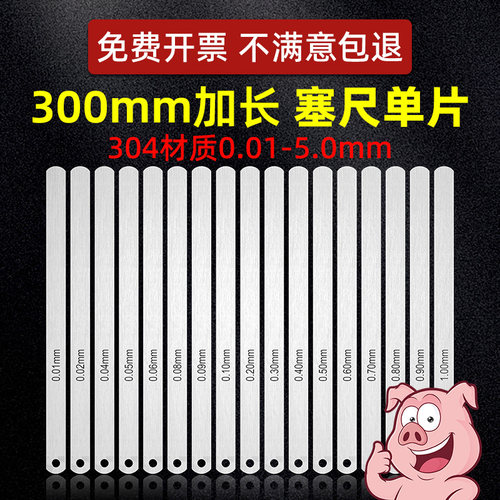 300mm加长版不锈钢精密塞尺单片