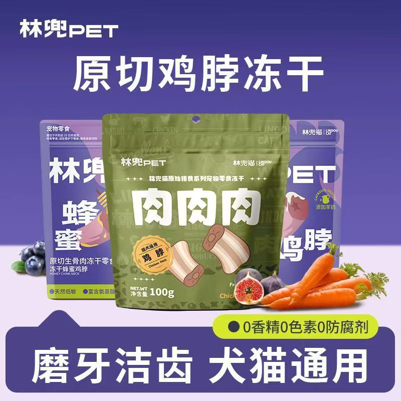 3包林兜猫原切冻干鸡脖宠物零食猫狗生骨肉通用磨牙洁齿改善口臭