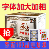 大字扑克超级清晰工厂直销护眼加厚加硬超级便宜整箱100副更优惠