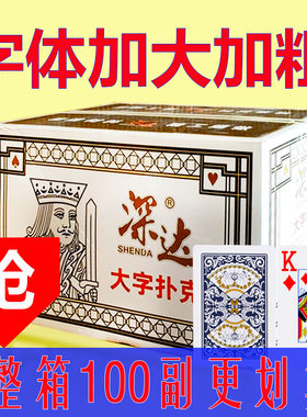 深达2028精品大字扑克厂家直销