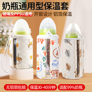 适用贝亲奶瓶保温套不插电赫根通用奶瓶保暖神器防摔加厚暖奶冬季
