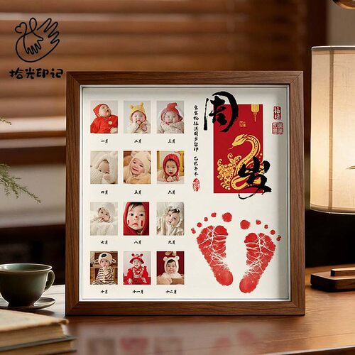 宝宝手足印纪念相框12张