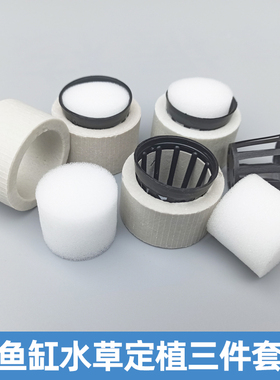 水草固定环鱼缸水草定植三件套陶瓷沉环定植篮定植全新定植棉沉环