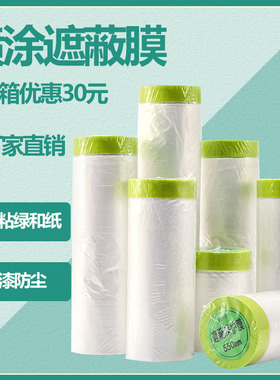 绿色高粘不脱落和纸遮蔽膜油漆遮蔽保护膜喷漆装修喷涂汽车防尘膜