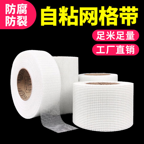 纤维防水护墙宝窗纱补缝网格带