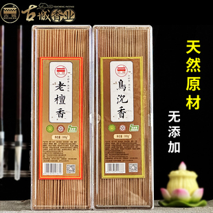 古城天然老檀香乌沉香家用供香上供香熏香安神线香佛香观音财神香